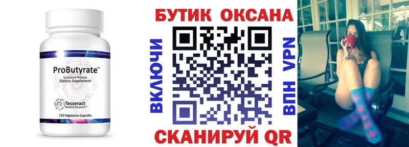 Бутират GHB  как найти закладки  Крым 